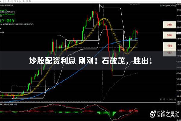 炒股配资利息 刚刚！石破茂，胜出！